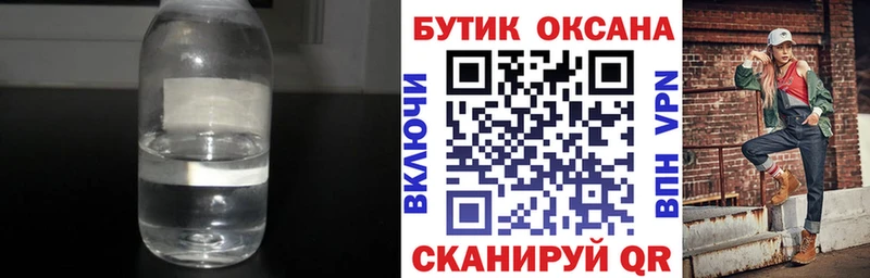 Бутират жидкий экстази  цена   Зеленодольск 